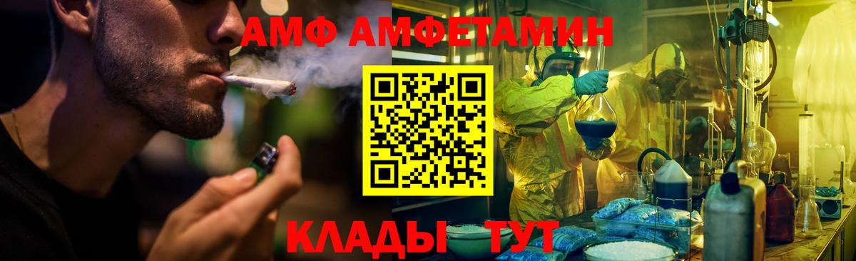 АМФ Розовый Балтийск