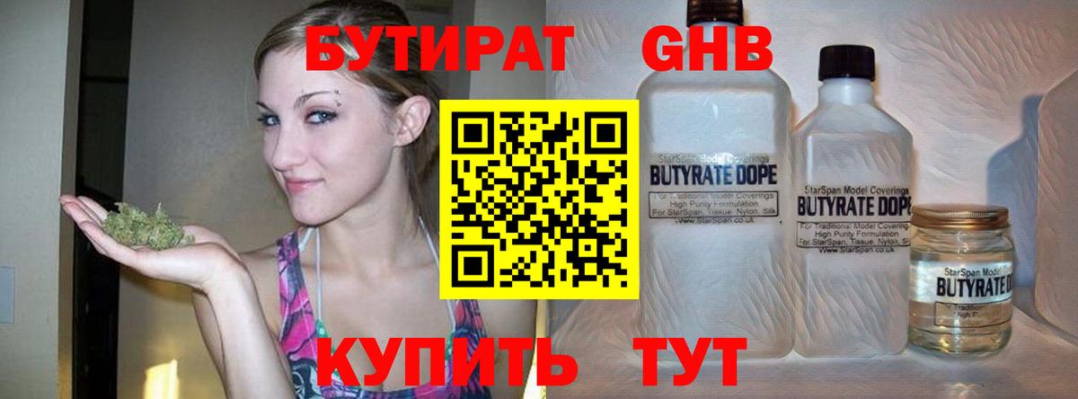 БУТИРАТ бутик Балтийск