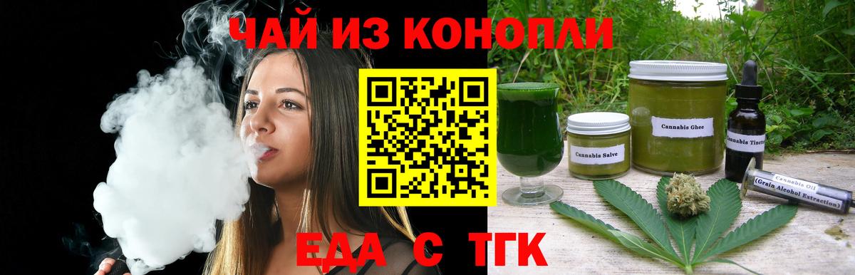 Еда ТГК конопля  Вход с VPN  Балтийск 