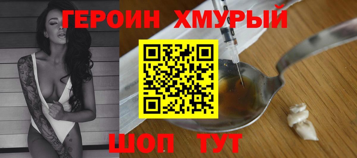 Героин гречка Балтийск