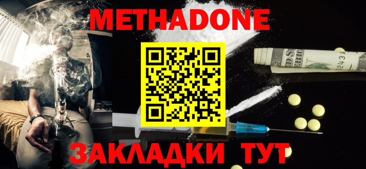 Балтийск  Метадон methadone  МЕТАДОН мёд  Вход с VPN 