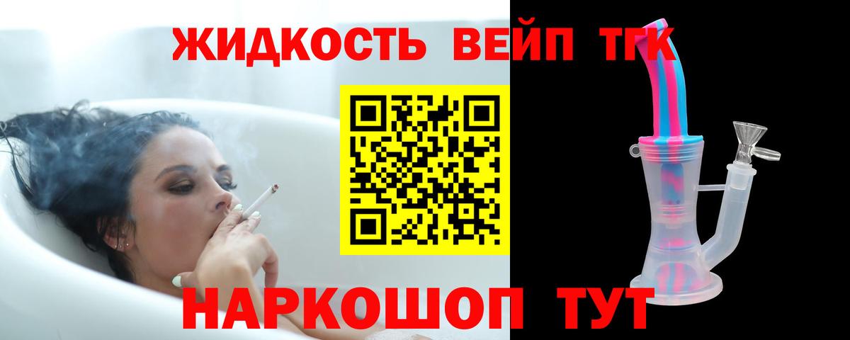 ТГК жижа Балтийск